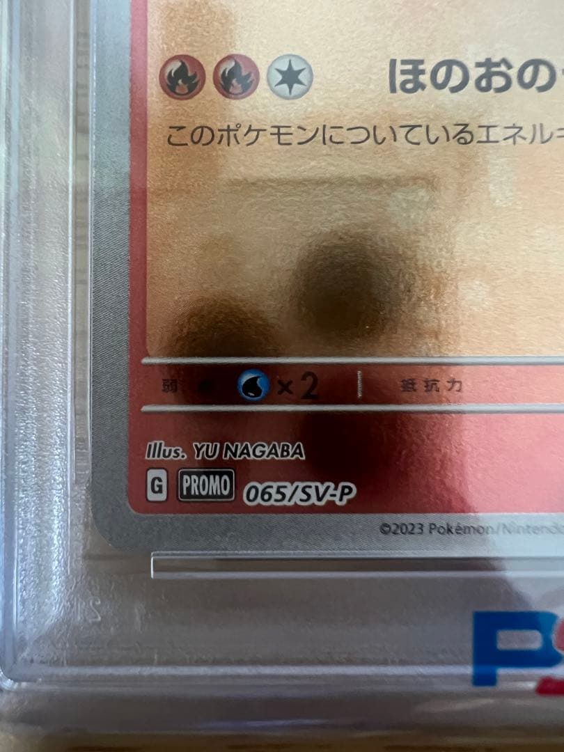 ブースター065/sv-p psa10