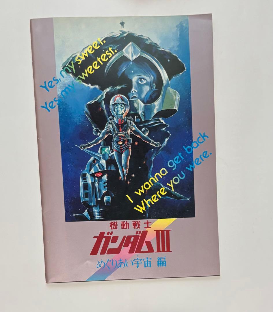 【機動戦士ガンダム 劇場版 三部作 パンフレット・ポストカード・下敷き セット】