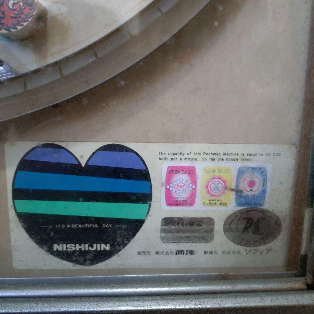 西陣 NISHIJIN 手打ち パチンコ台 本体 昭和レトロ