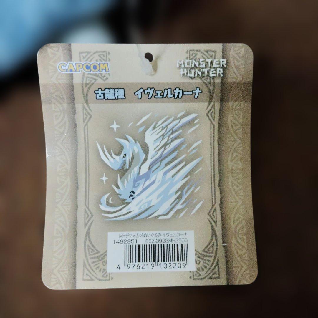 モンスターハンター★♥古龍種イヴェルカーナ♥★デフォルメぬいぐるみ★CAPCOM