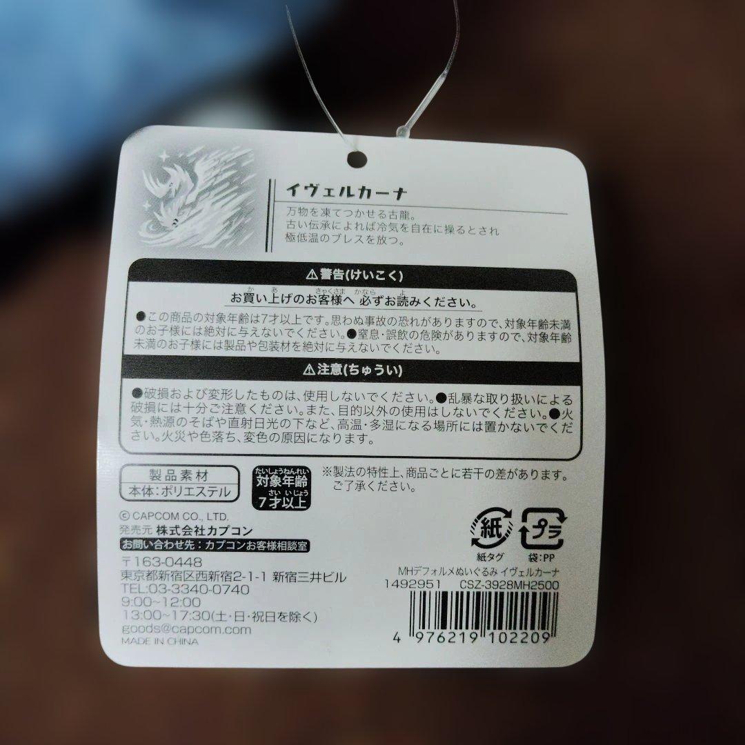 モンスターハンター★♥古龍種イヴェルカーナ♥★デフォルメぬいぐるみ★CAPCOM