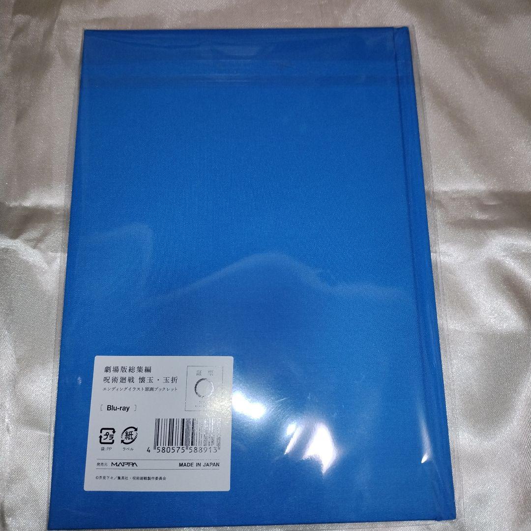 【新品未開封品】呪術廻戦　MAPPA　購入特典　原作ブックレット