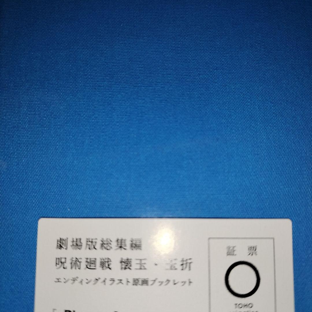 【新品未開封品】呪術廻戦　MAPPA　購入特典　原作ブックレット