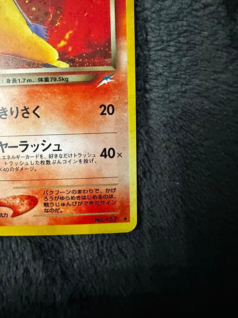 美品　わるいバクフーン ★ 旧裏　拡張パック第4弾 闇、そして光へ