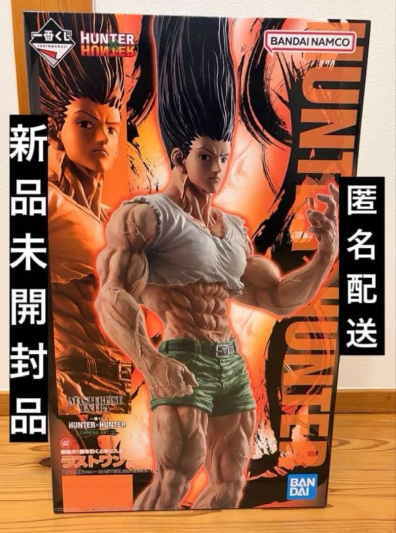 ハンターハンター　1番くじ　ラストワン　ゴン