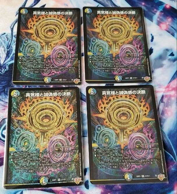 真気楼と誠偽感の決断 パーフェクトペテンシー4枚セット