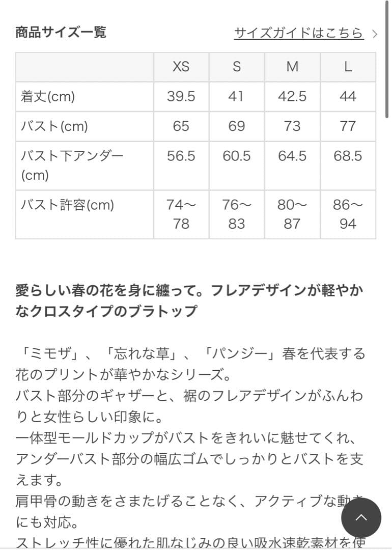 新品未使用【SUKALA】スプリングフラワーフレアブラトップ （M 忘れな草）