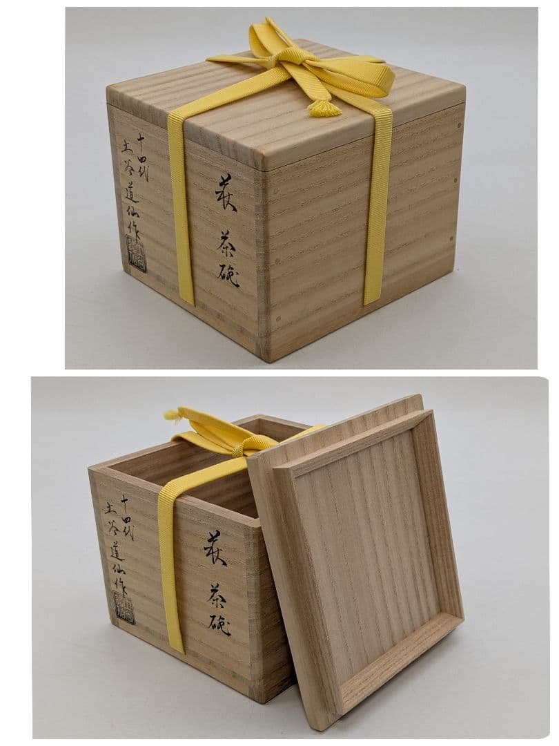 十四代土谷道仙 萩焼 俵手茶盌 共箱共布栞 抹茶碗 抹茶茶碗 茶道具 茶器 食器