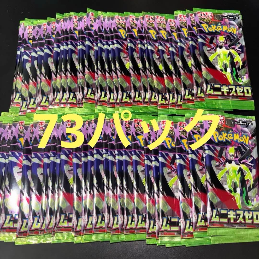 ポケモンカード ムニキスゼロ 73パック