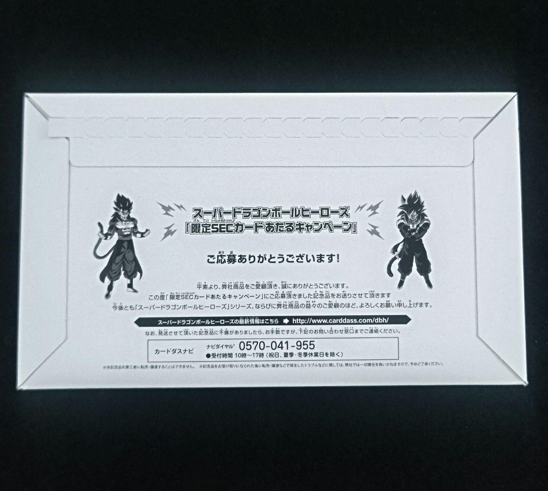 スーパードラゴンボールヒーローズ　UM10-SEC4、 SEC5 未開封