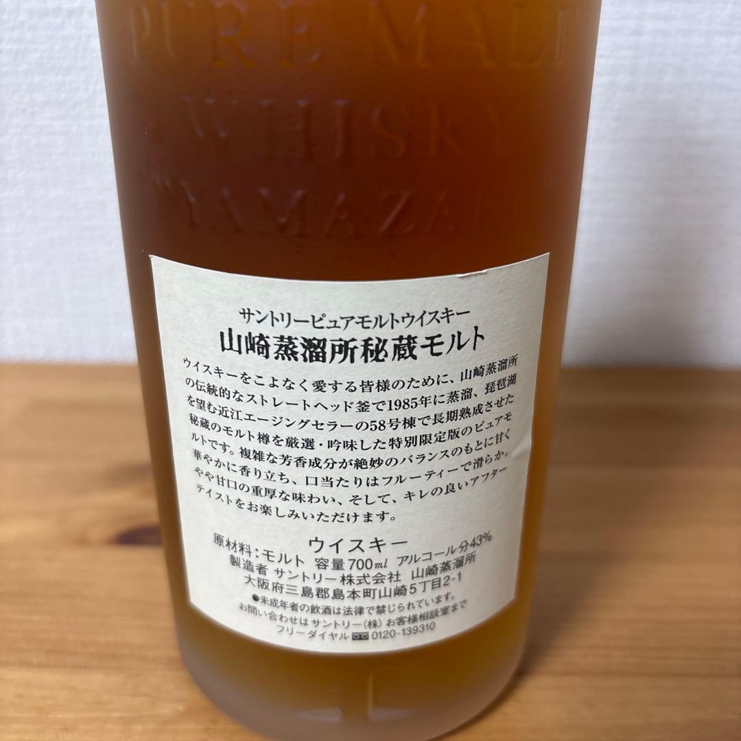 サントリーウイスキー　山崎蒸溜所秘蔵モルト　未開封