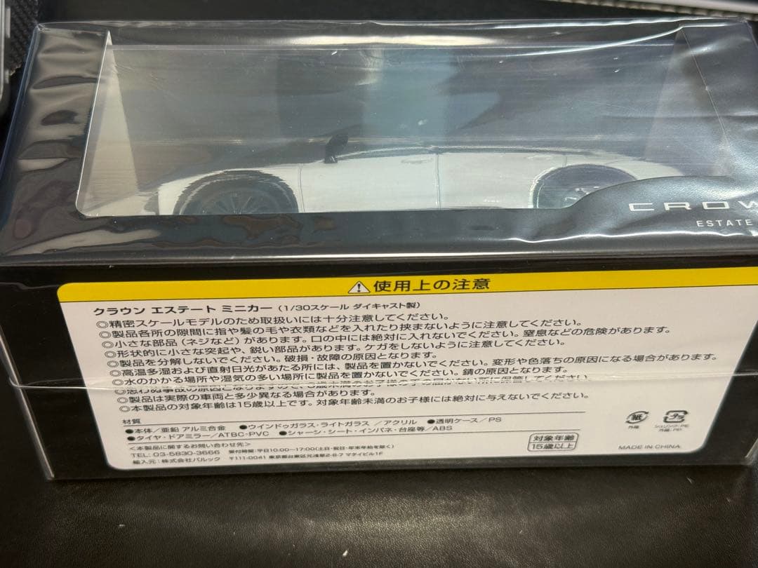 CROWN ESTATE PHEV ミニカー 1/30 プレシャスホワイトパール