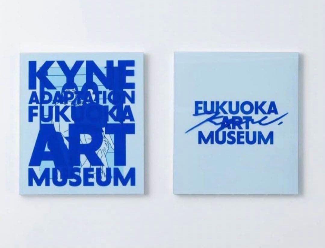 新品未開封　ADAPTATION KYNE 福岡市美術館 キネ展 図録