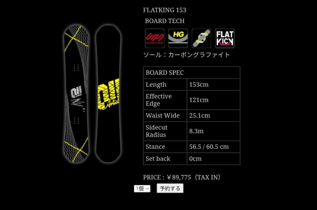 スノーボード 011Artistic FLATKING 153cm