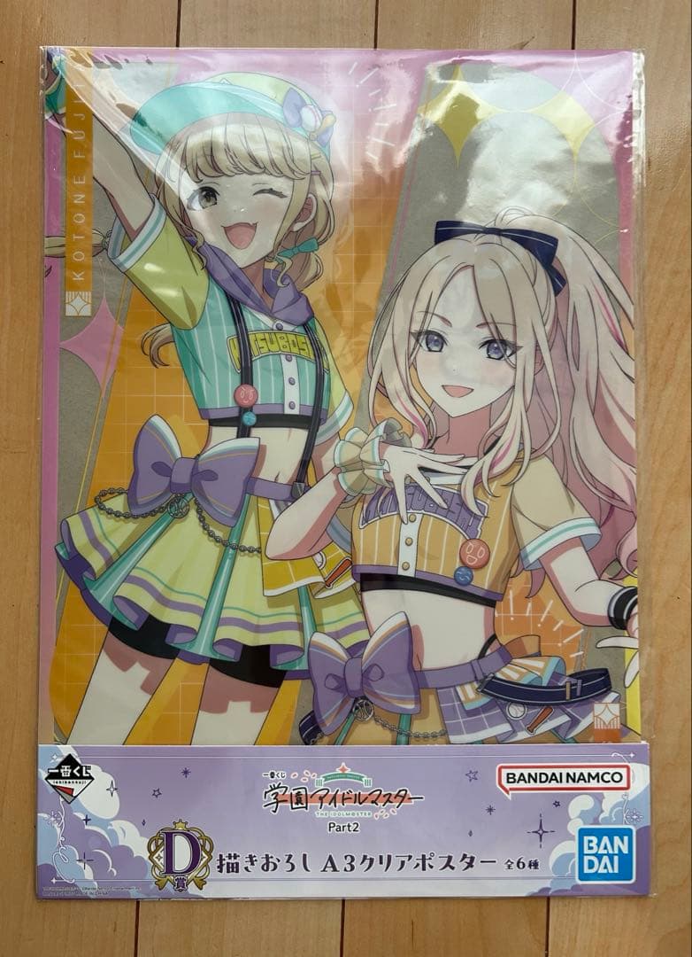 一番くじ 学マス Part2 藤田ことねセット+プライズ