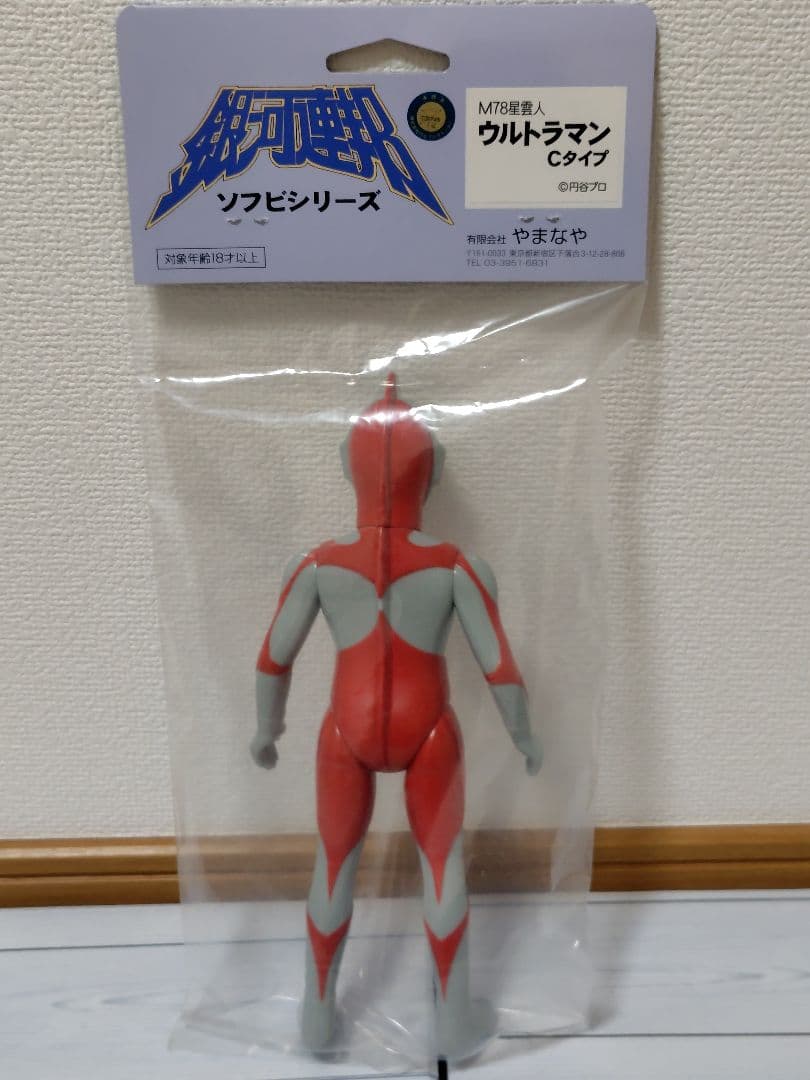 やまなや 銀河連邦ソフビ ウルトラマン Cタイプ