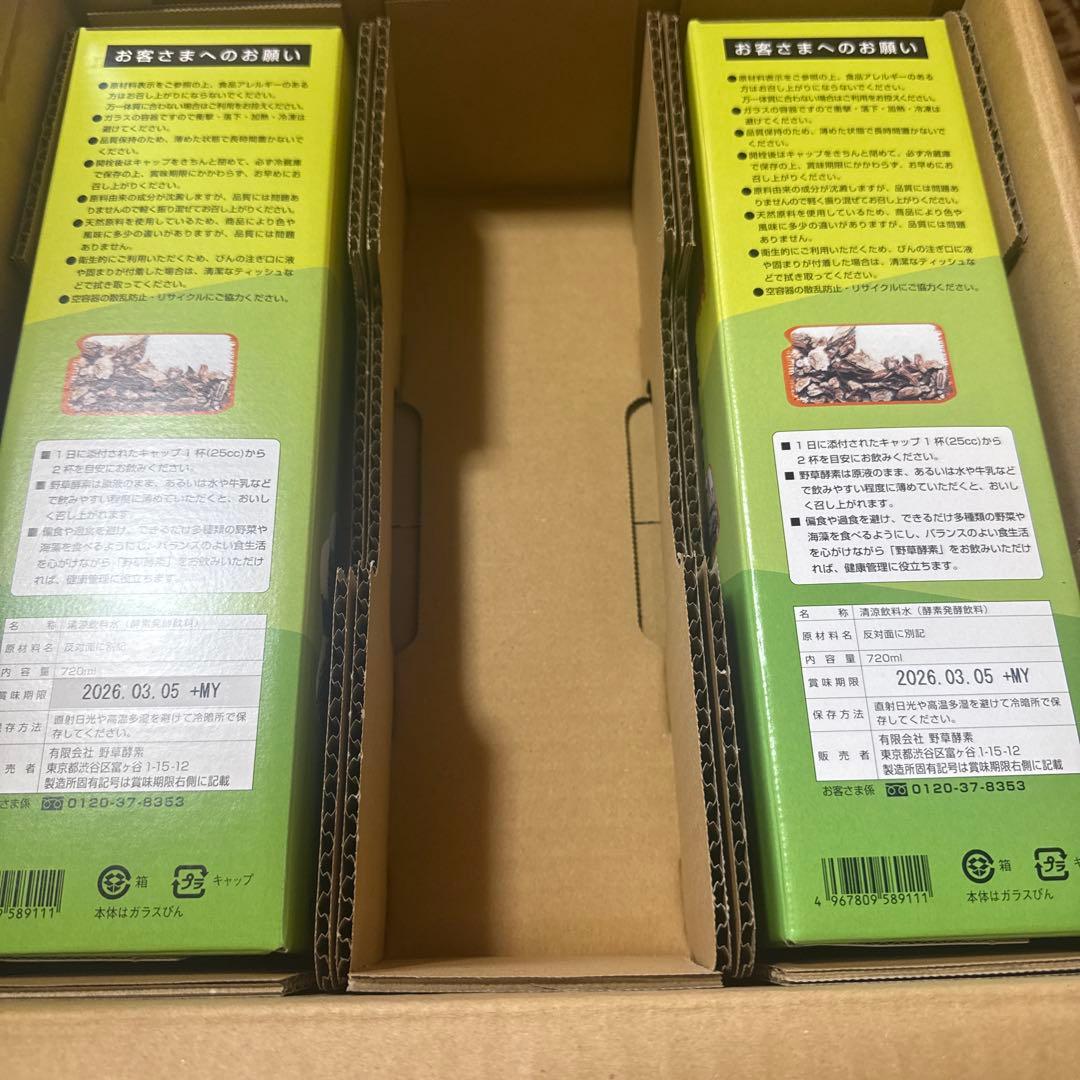 リリィ様　野草酵素8本セット