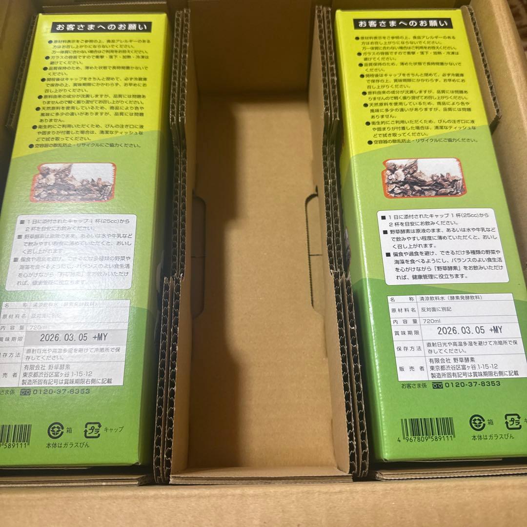 リリィ様　野草酵素8本セット