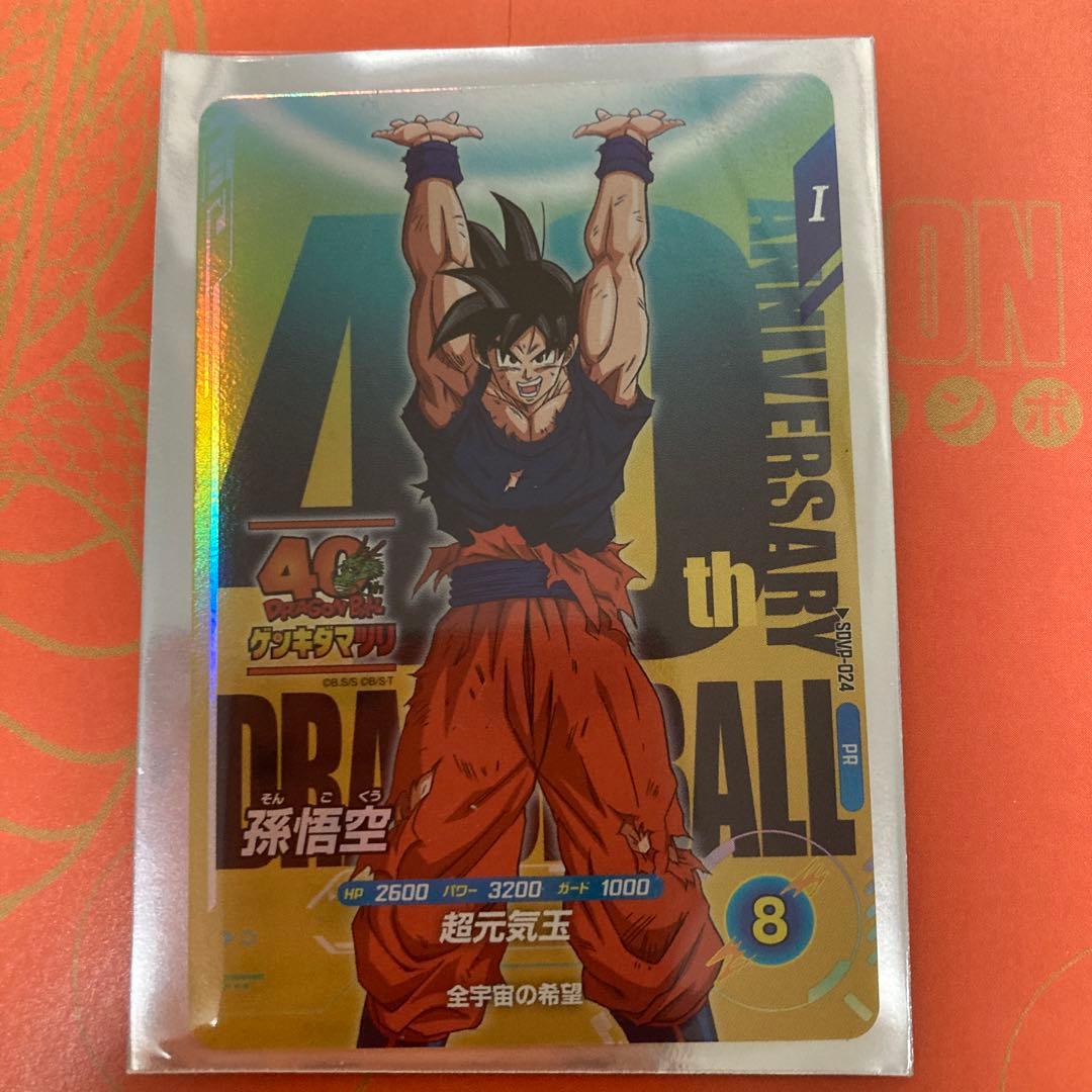 ドラゴンボールスーパーダイバーズsdvp-024