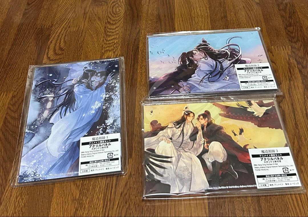 魔道祖師 アニメイト限定セット 初回限定特装版