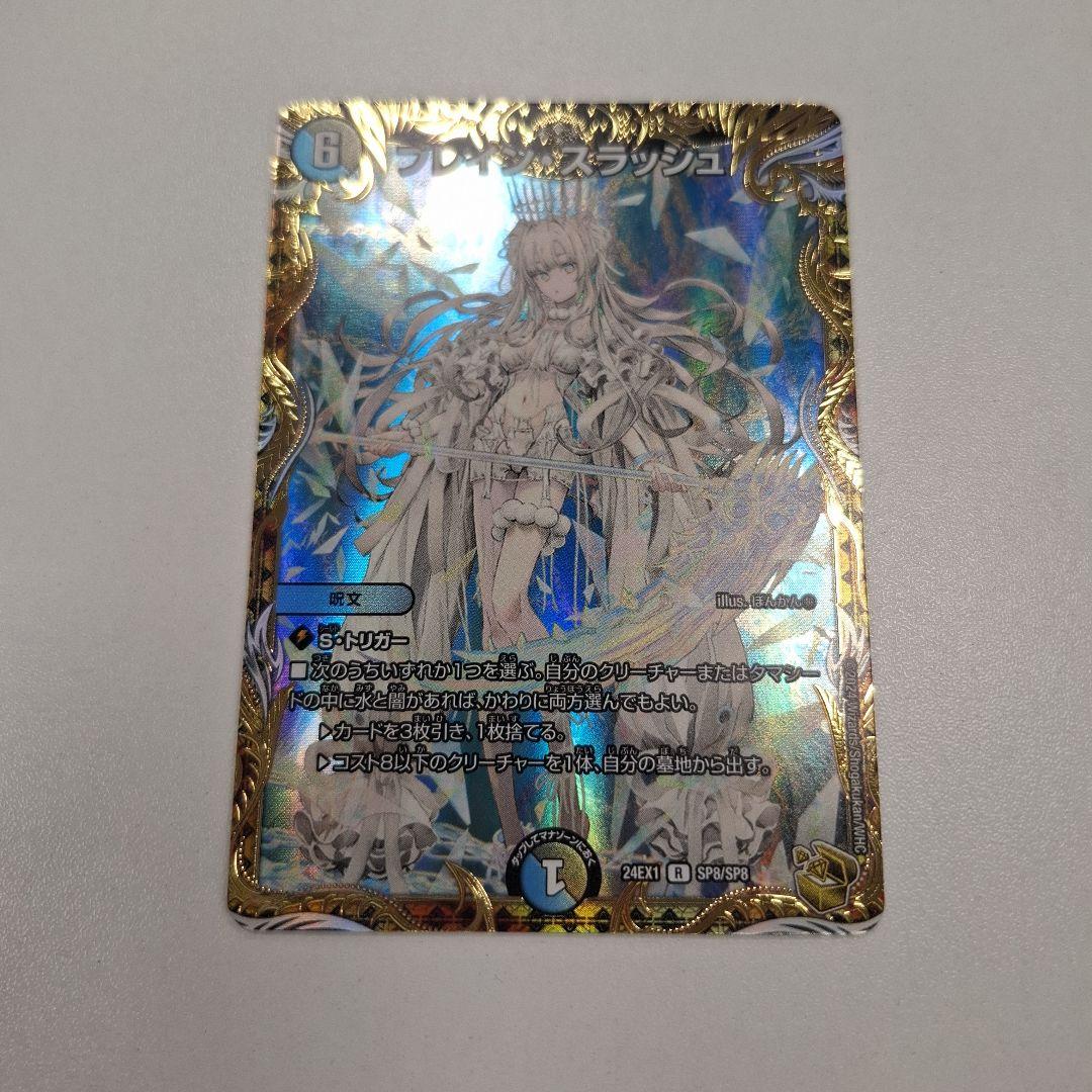 プレイン・スラッシュ　ブレインスラッシュ　 金トレ　金トレジャー　美品