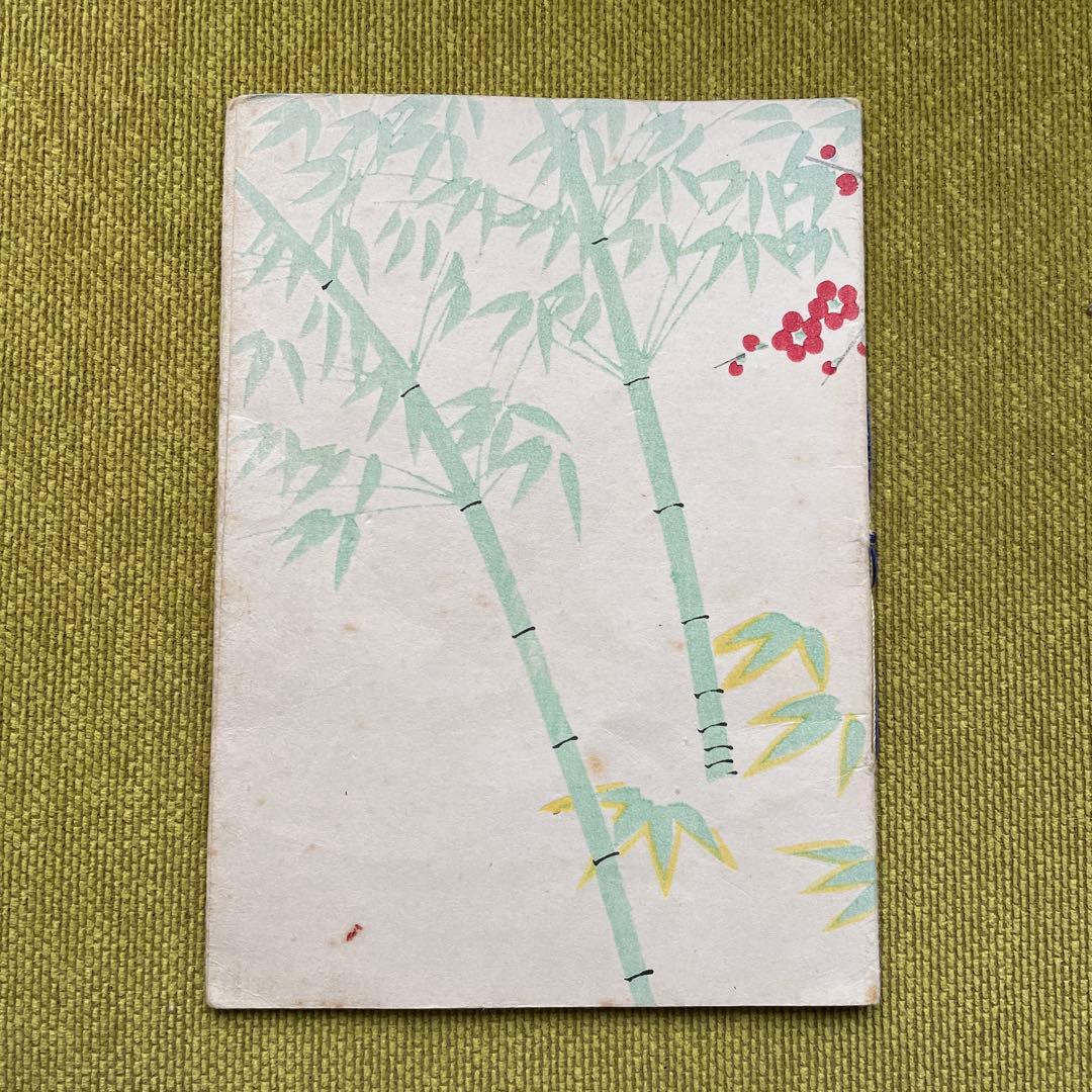 昭和25年　お年玉郵便切手　1950年