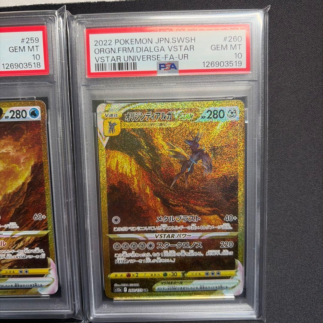 四神 オリジンディアルガ パルキア ギラティナ アルセウス PSA10 連番