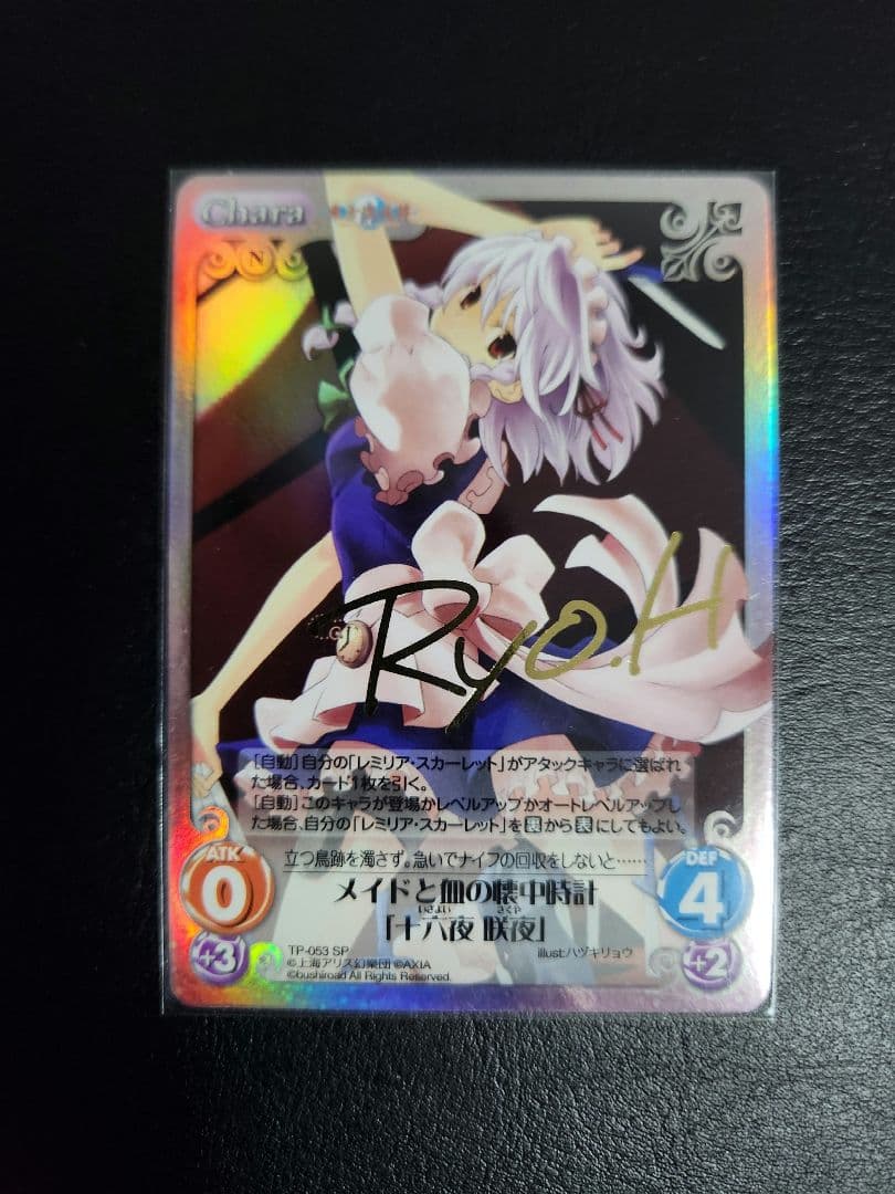 Chaos TCG 箔押しサイン入り 東方混沌符 4種
