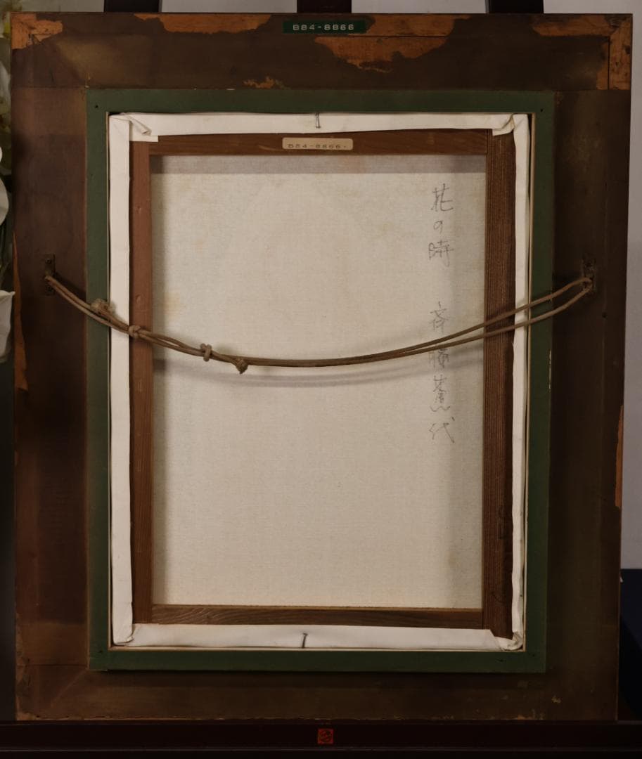 【真作】　斉藤薫代 「 花の時 」 油彩　F6号　一枚の絵取扱　BK059