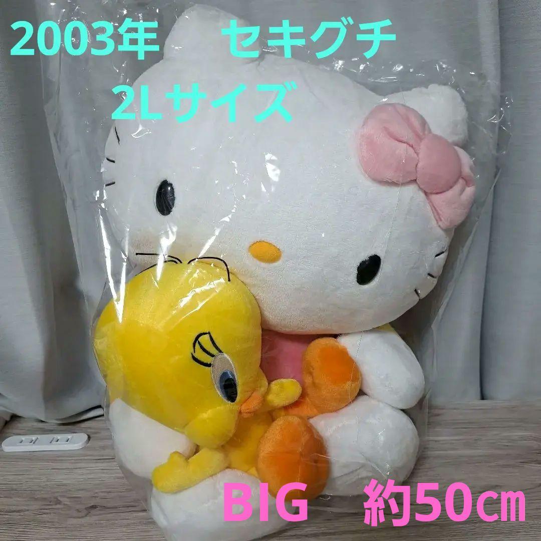 超激レア‼️新品❗ハローキティ&トゥイーティー　ぬいぐるみ2L　セキグチ2003
