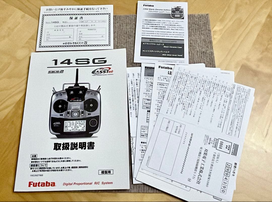 双葉電子工業 14SG 14ch ヘリコプター用T/Rセット