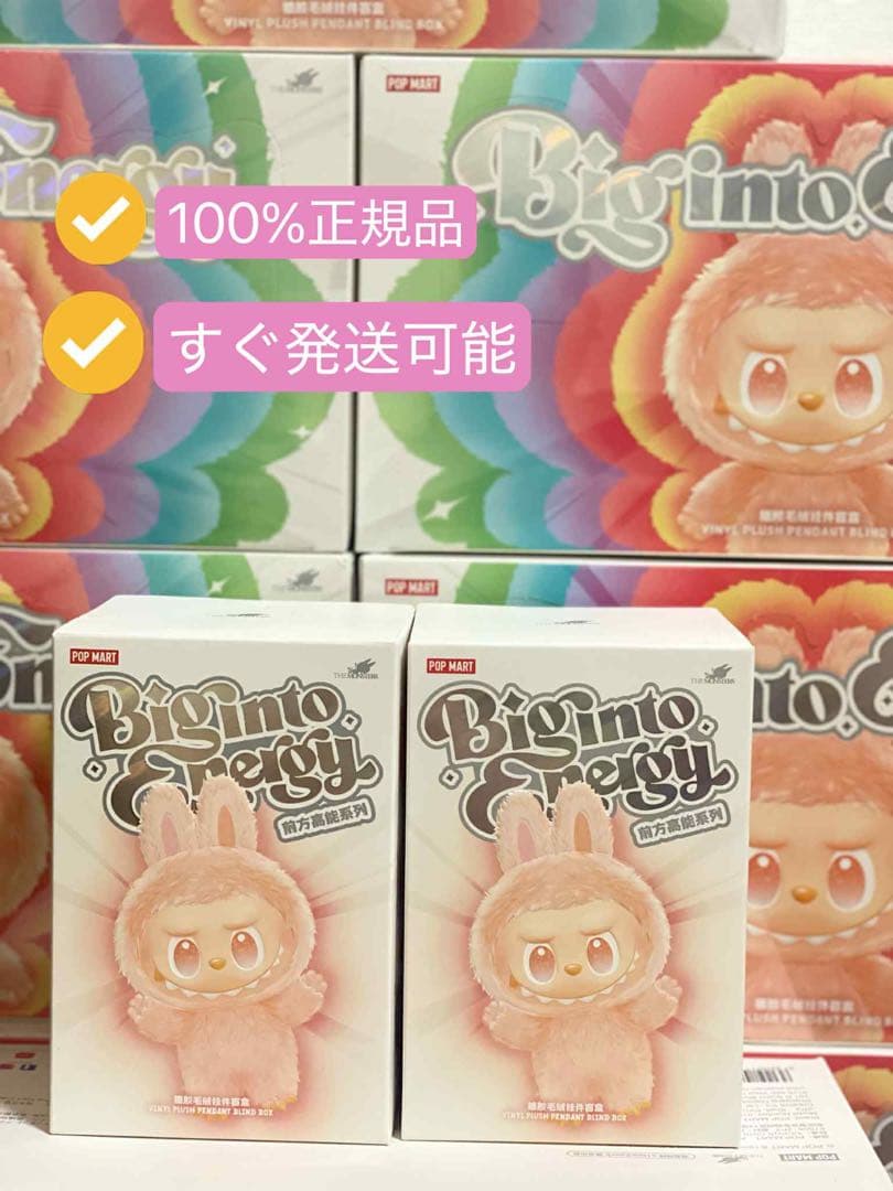 Big into Energy ぬいぐるみ 2箱