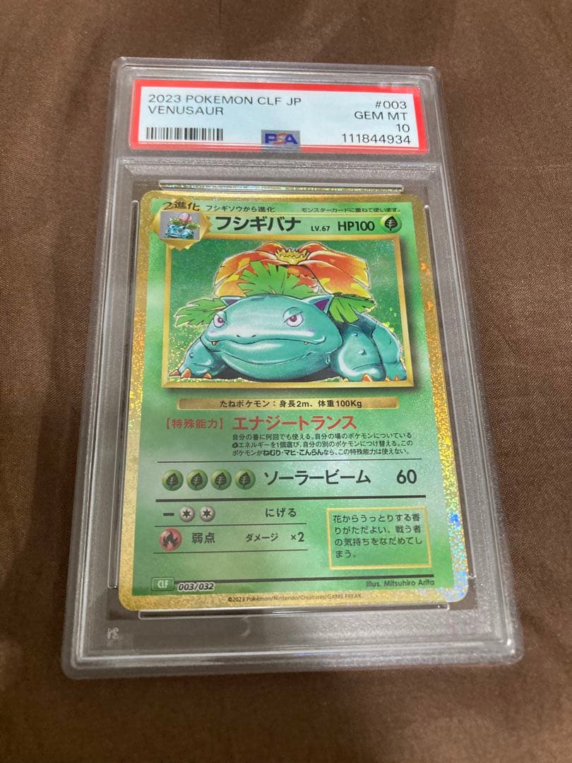 【PSA】 9連番 classic リザードン カメックス フシギバナ 御三家