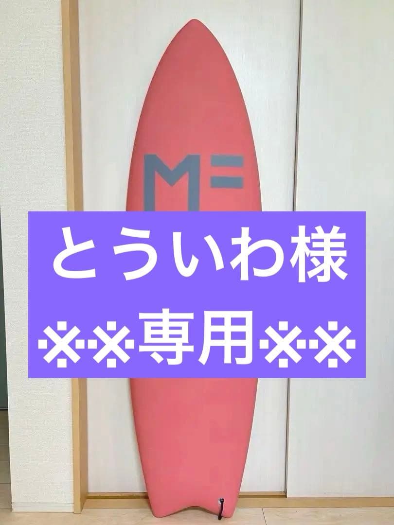 【超美品】ミックファニング ソフトボード5'10（千葉一宮or八千代市渡し可）