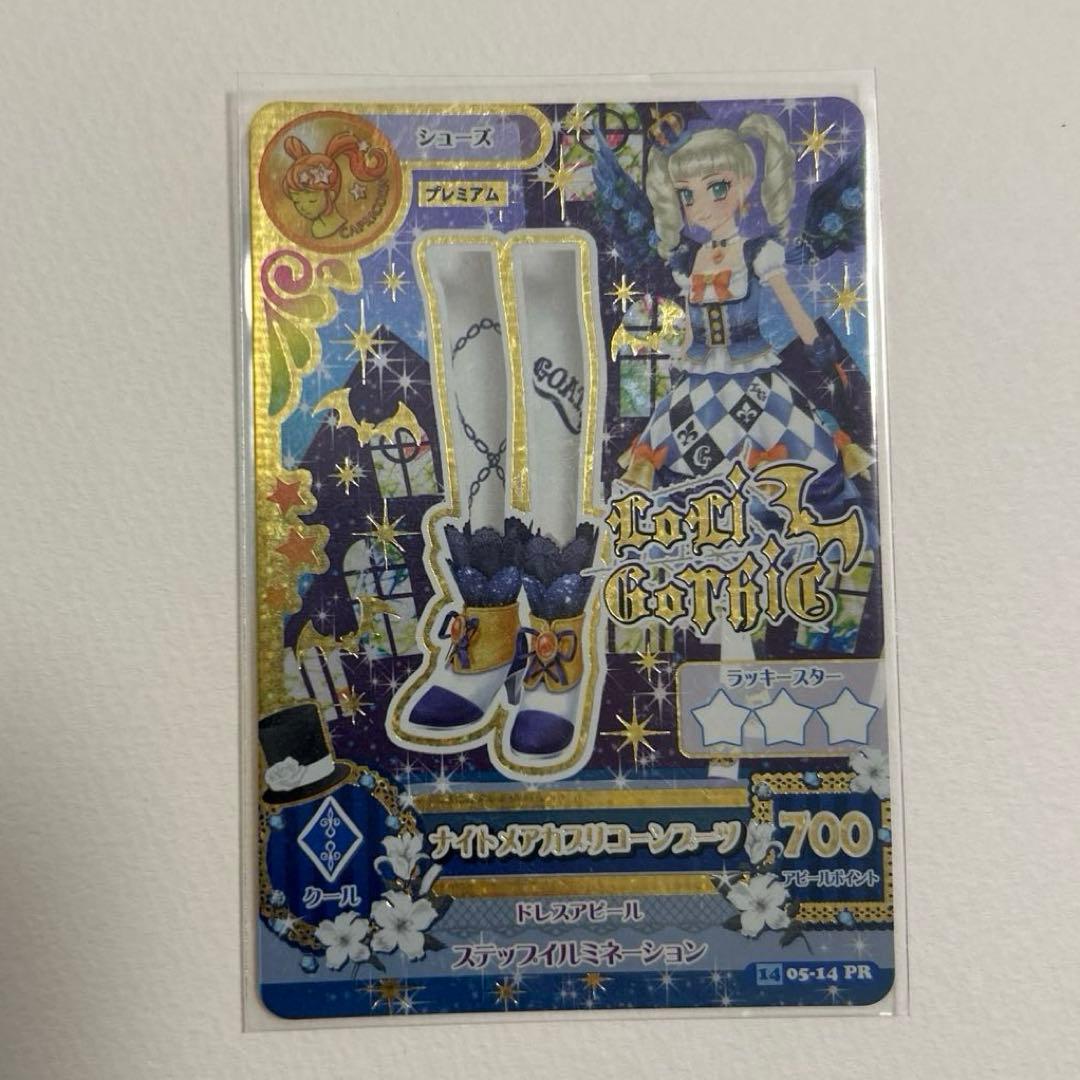 【美品】アイカツ　ナイトメアカプリコーンコーデ　4枚フル