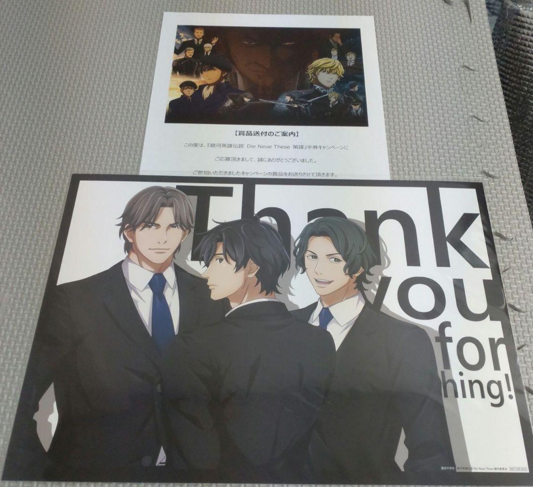 銀河英雄伝説 Die Neue These 策謀キャンペーンB賞 当選品B