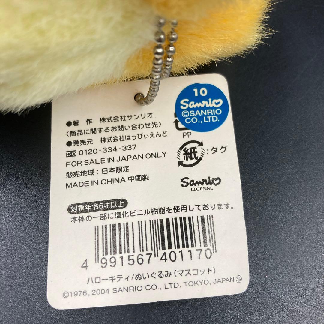 サンリオ 北海道限定 ハローキティ ラベンダー ぬいぐるみ マスコット