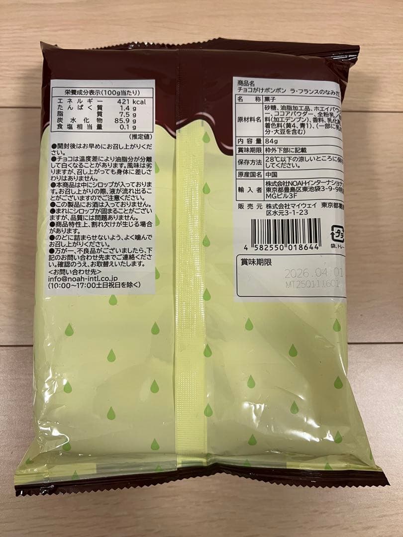 ボンボン　マスカット　いちご　ぶどう　もも　ラ・フランス　30個セット