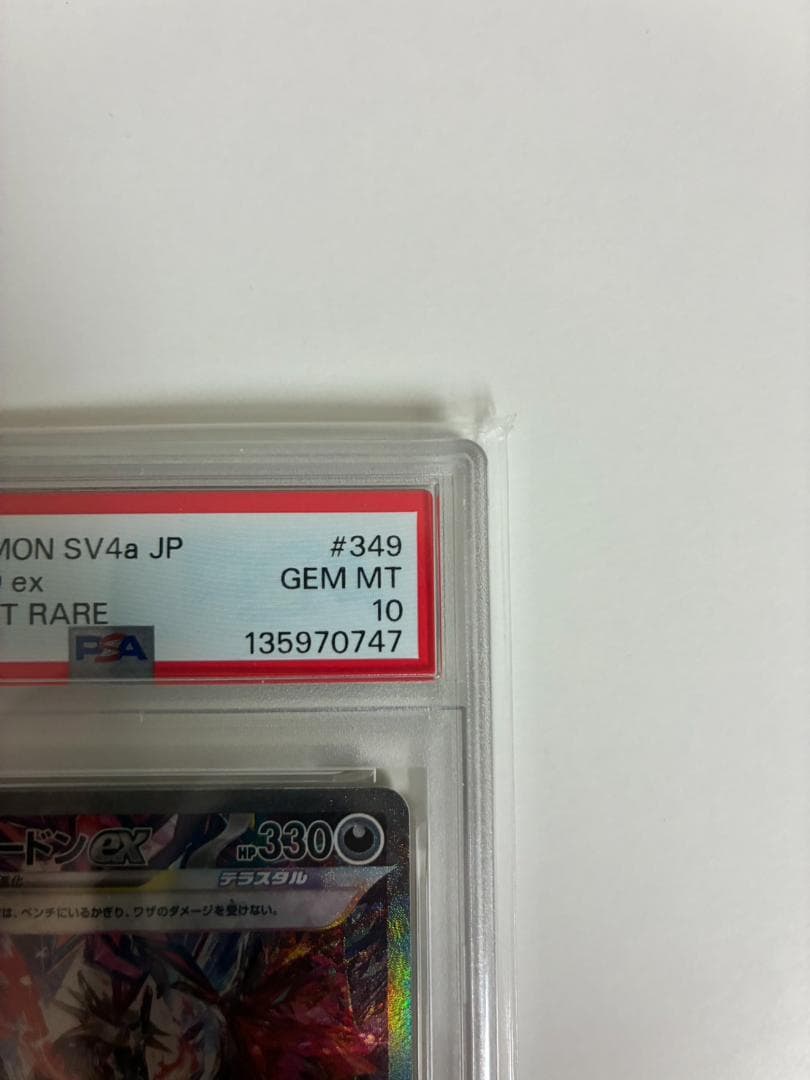 【PSA10】リザードンex SAR 349/190 シャイニートレジャーex