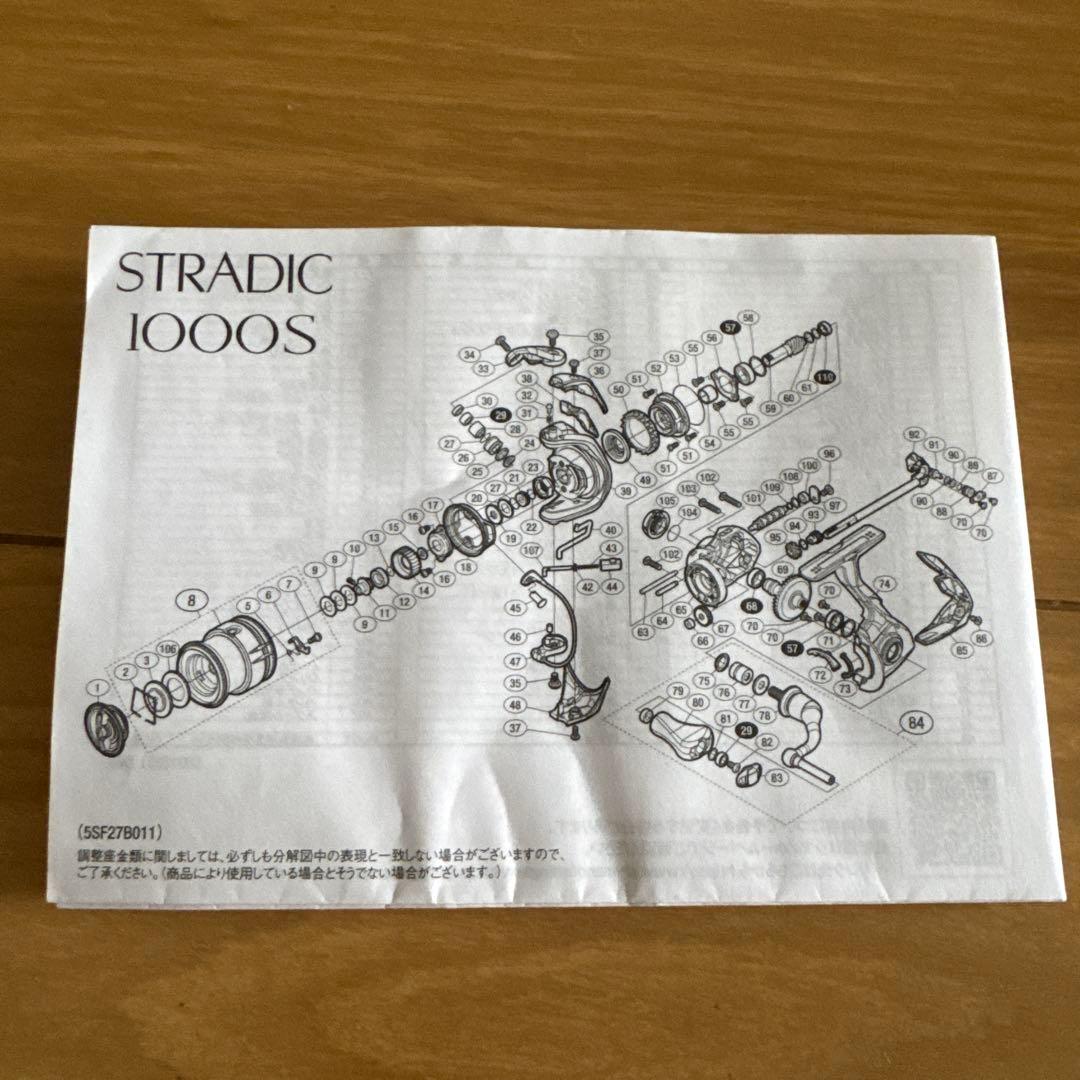 リール　STRADIC　2500SHG