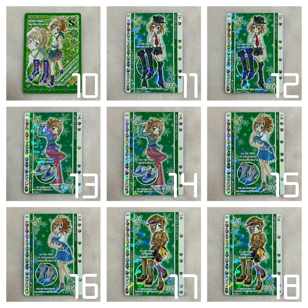 きらりんレボリューション シューズカード 即購入不可