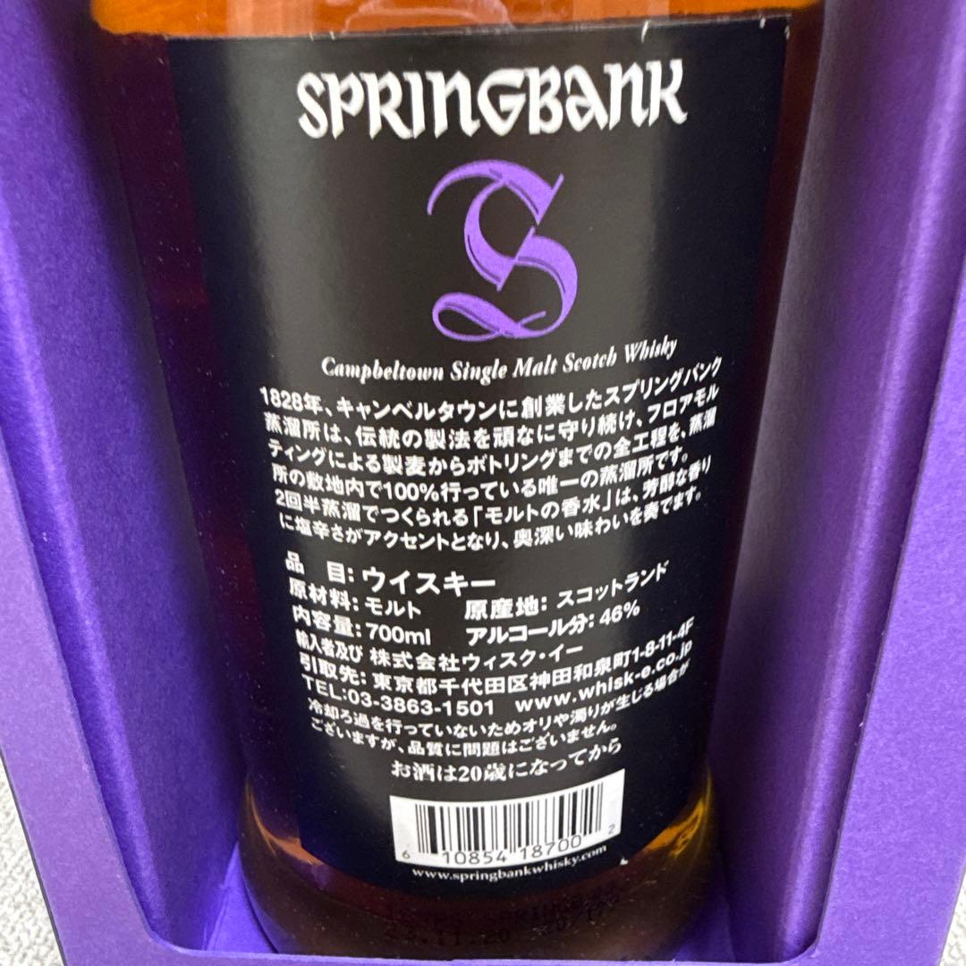 【希少】スプリングバンク18年