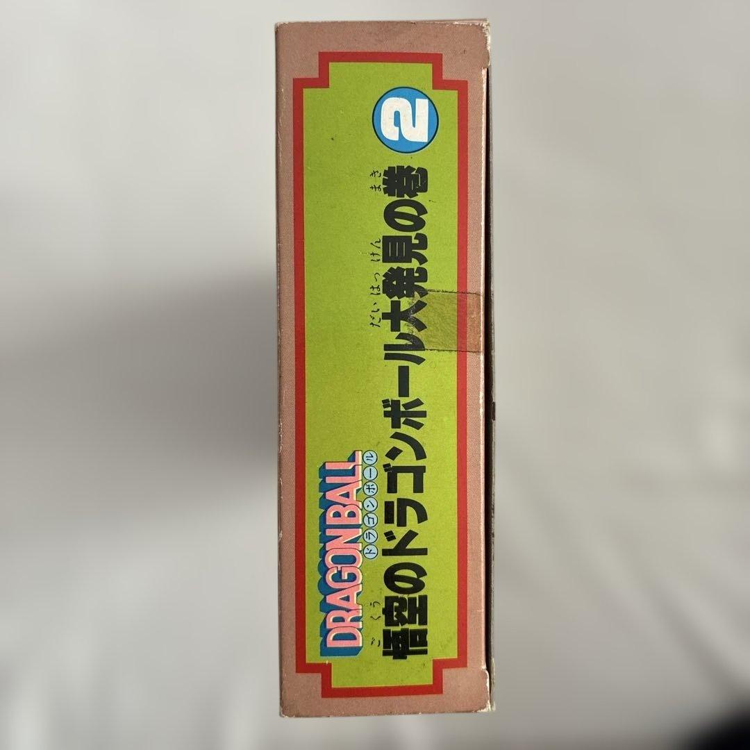 悟空のドラゴンボール大発見の巻2