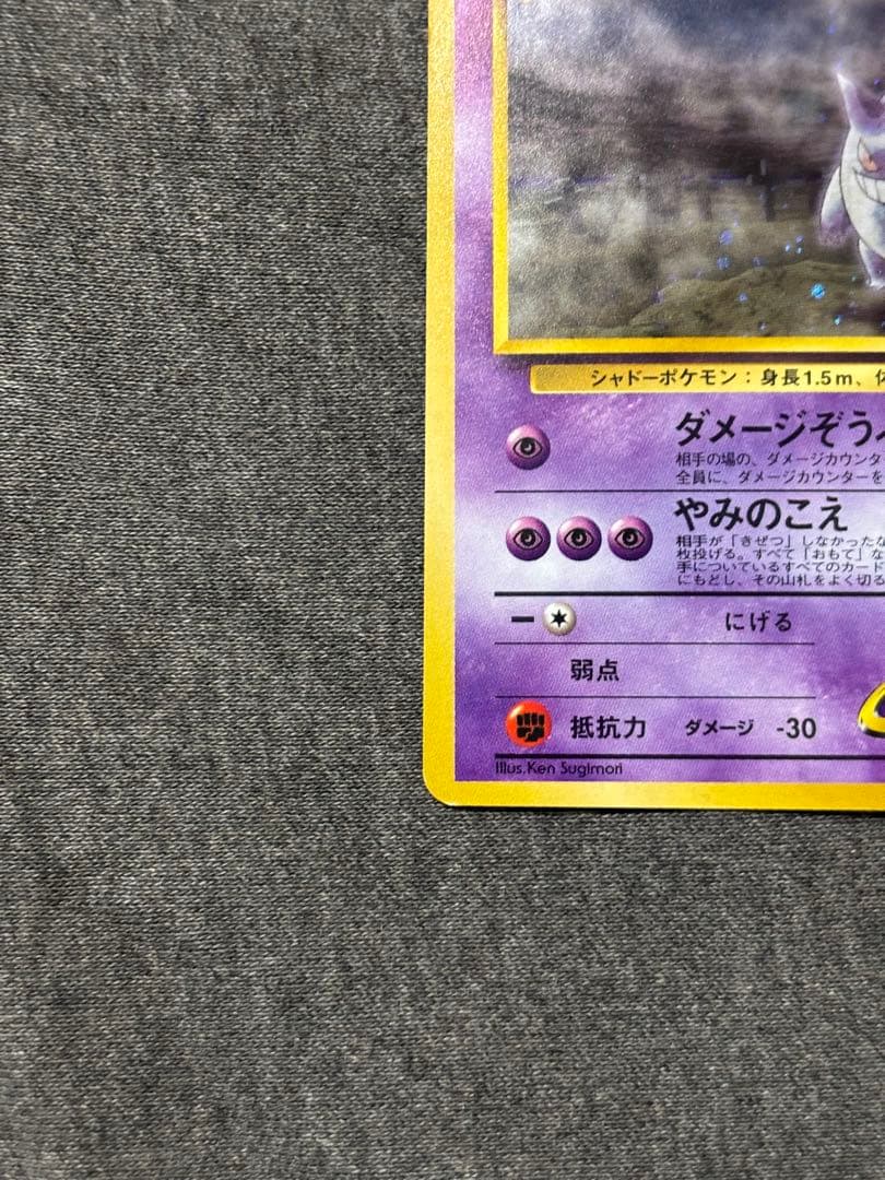 ナツメのゲンガー旧裏