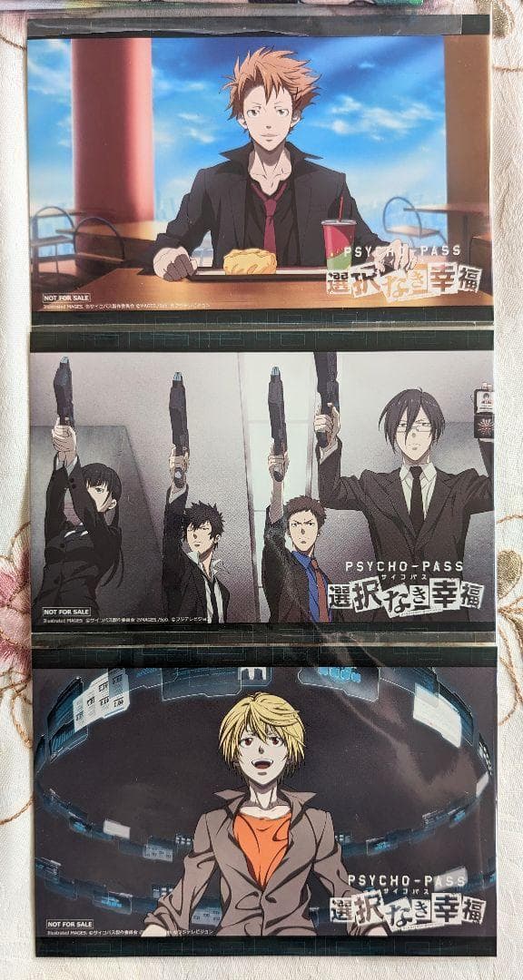 選択なき幸福Amazon限定版特典カード PSYCHO-PASS PSVITA