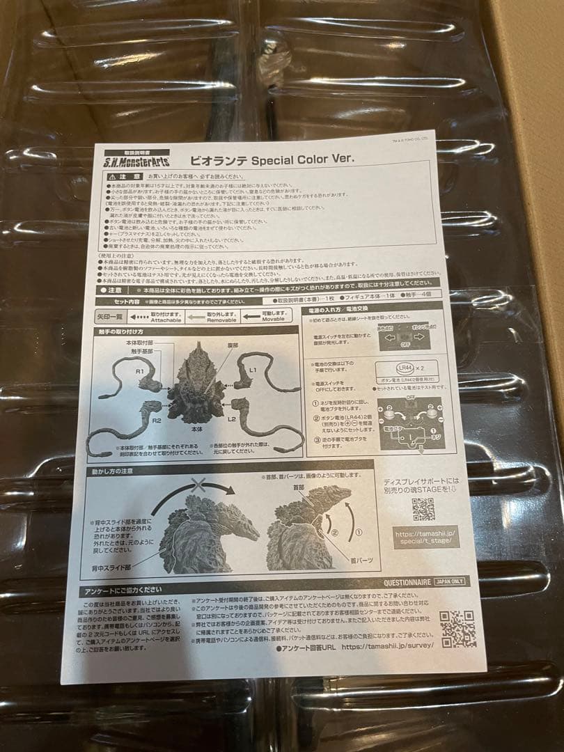 モンスターアーツ　ビオランテ　スペシャルカラー版