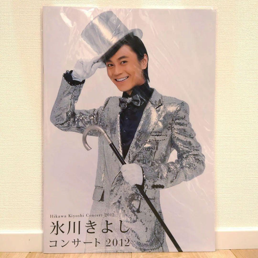 氷川きよし　コンサートパンフレット【20冊セット】公式グッズ　Kiina
