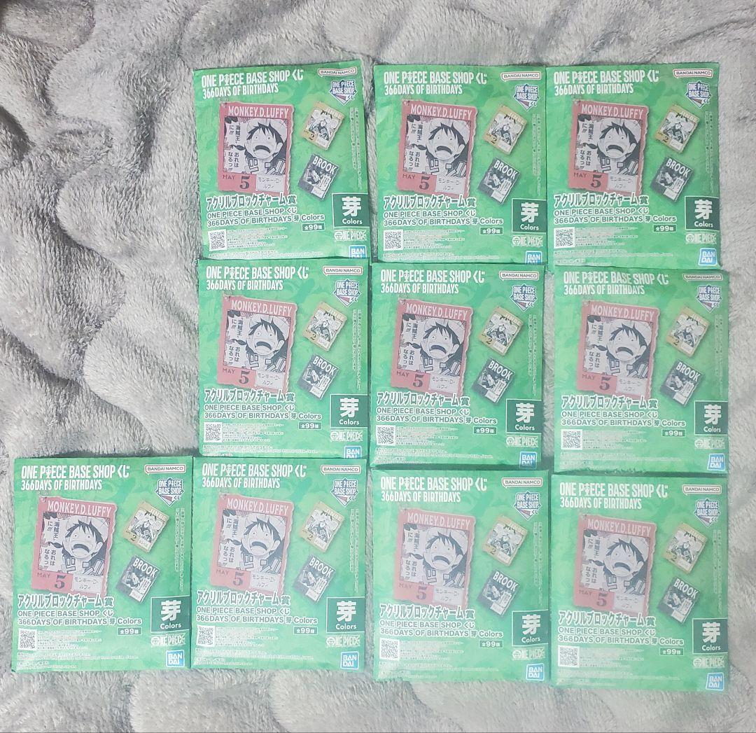 ONEPIECE BASE SHOP くじ アクリルブロックチャーム賞 10個
