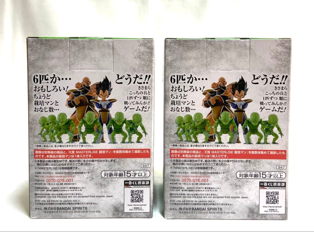 【新品未開封】 一番くじ ドラゴンボールEX E賞 栽培マン 2体セット