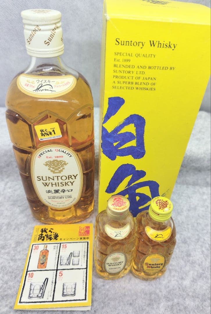 ウ*ギ様 サントリー ①旧ボトル 白角 2種類　黄角1本 ②希少カートン